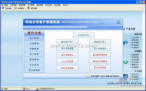 宏達網絡公司客戶管理系統合規與法律保障