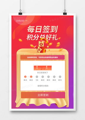 精品積分海報(bào)廣告設(shè)計(jì)模板大全，盡在熊貓辦公